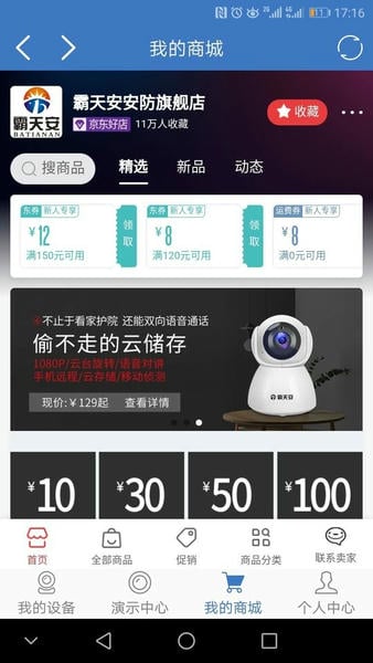 霸天安云监控摄像头截图