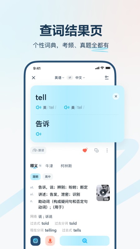 网易有道翻译官手机版截图