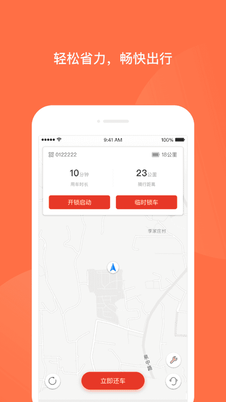 人民出行共享电动车app截图
