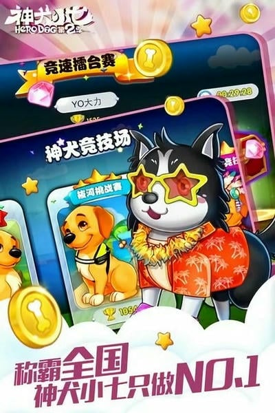 神犬小七2游戏截图