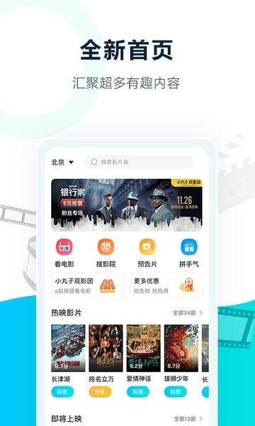 e票电影最新版本截图