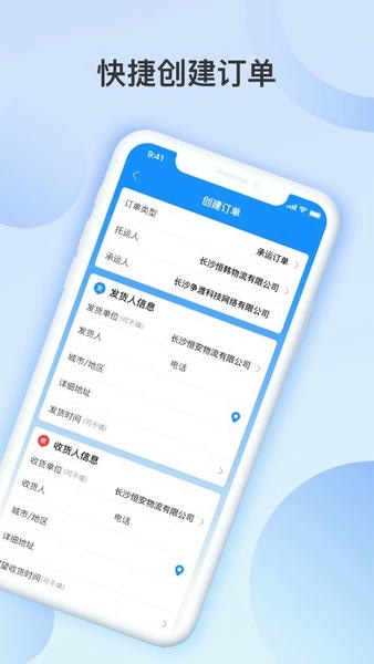 物流公社承运商最新版截图