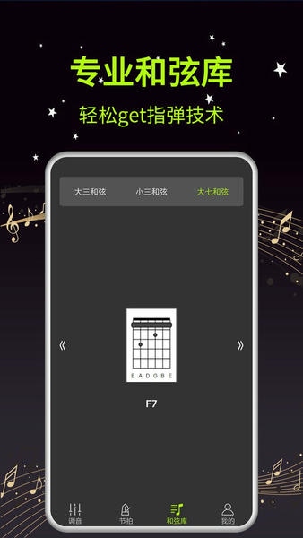 吉他调音器app截图