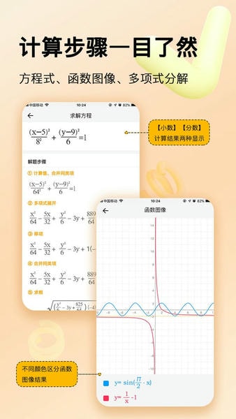 学生计算器手机版截图