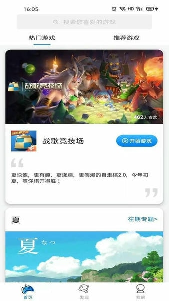 集游社免费版截图