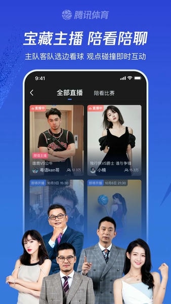 腾讯体育ios版截图