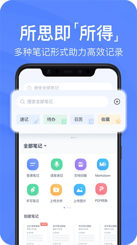 有道云笔记手机版截图