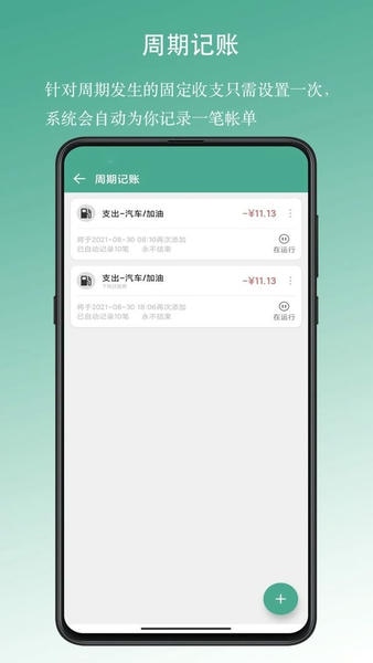 好好记账官方版截图