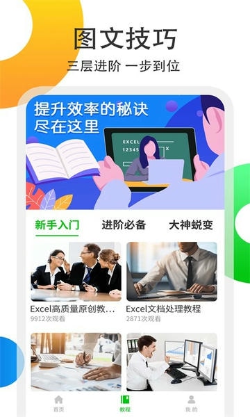 Excel表格处理app截图