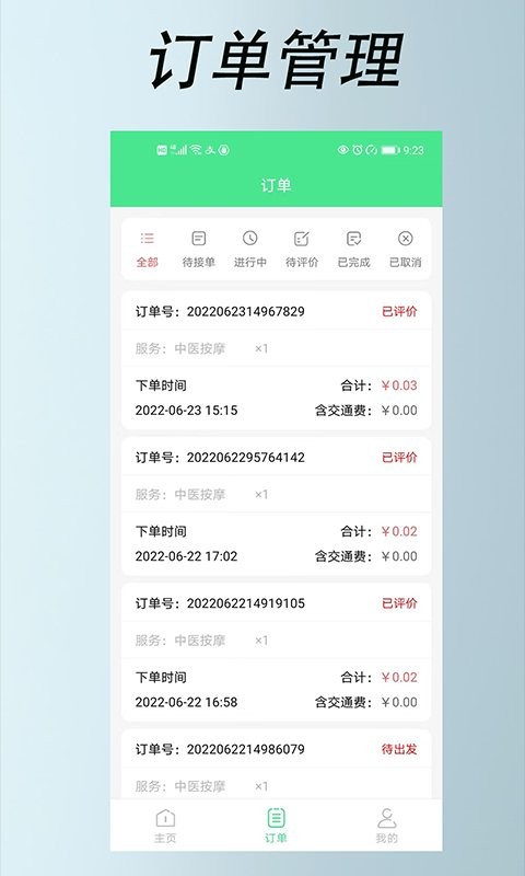 33上门技师端手机版截图