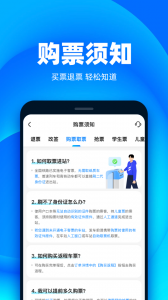 铁友火车票手机版截图