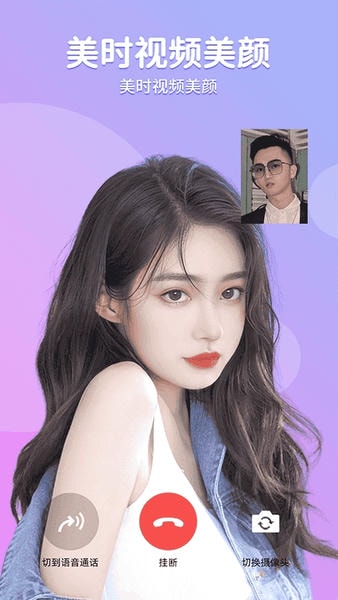 美时视频美颜手机版截图