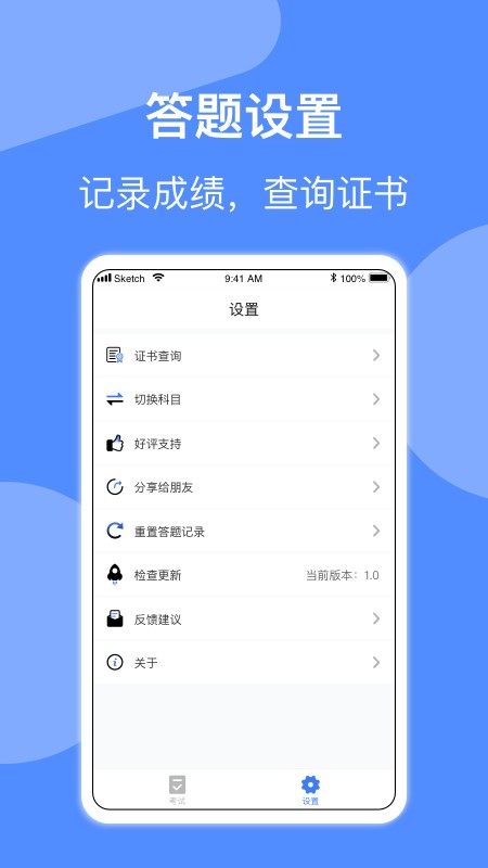 电工考试软件截图