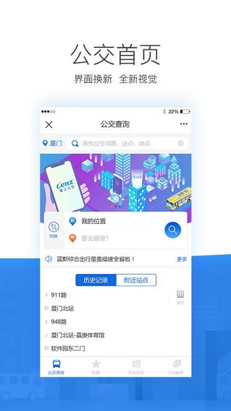 掌尚公交车官方版截图