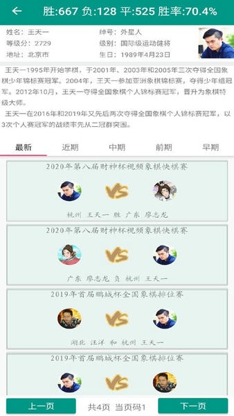 中国象棋棋谱最新版本截图