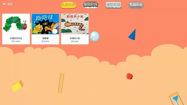 scratch启蒙软件截图