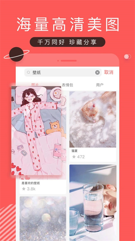 堆糖app官方正版截图
