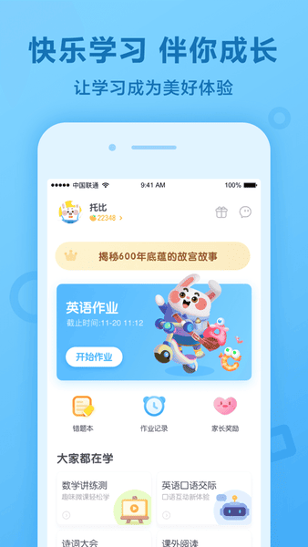 一起作业学生版截图