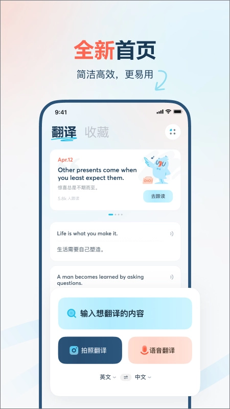 网易有道翻译官手机版截图