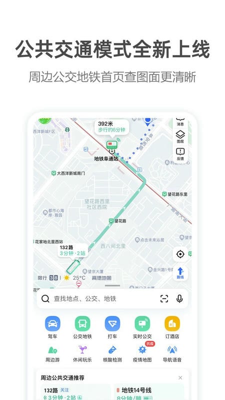 高德地图谷歌版app截图