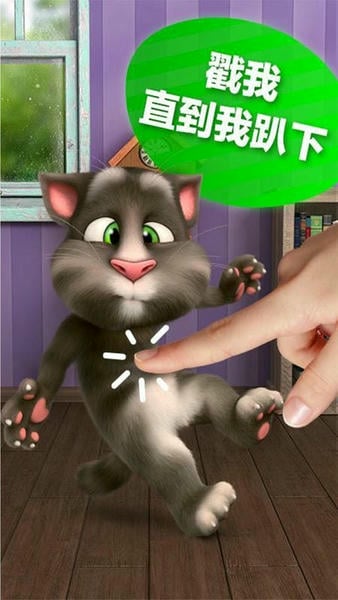 会说话的汤姆猫2游戏免费版截图