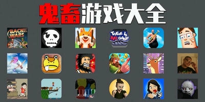 鬼畜游戏