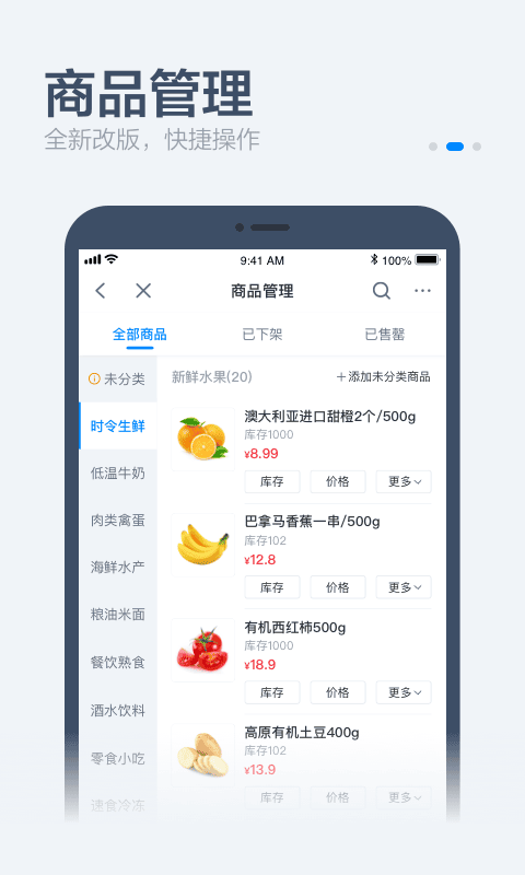 饿了么零售商家版手机版截图