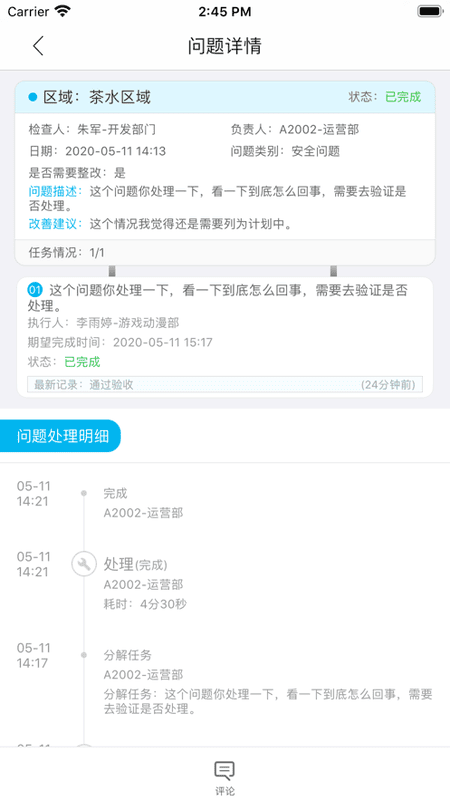精益云官方版截图