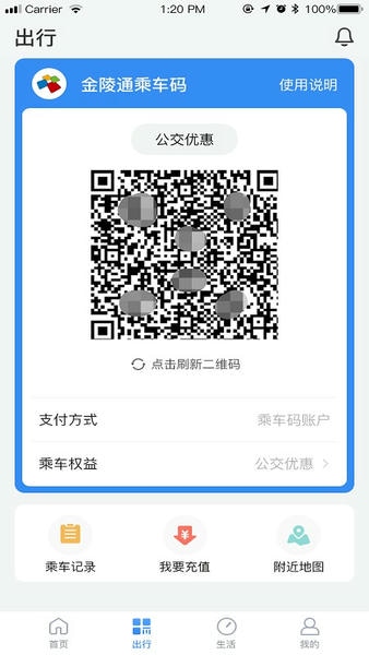 南京市民卡苹果最新版截图