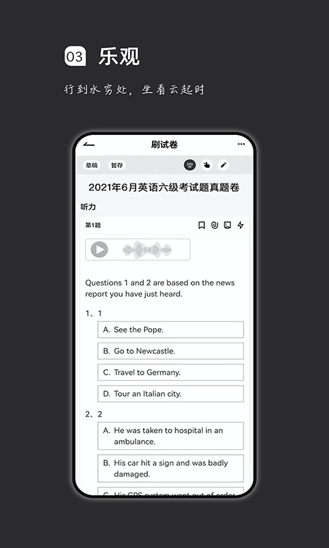 疯狂刷题官方软件截图