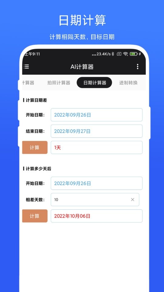 ai计算器手机版截图
