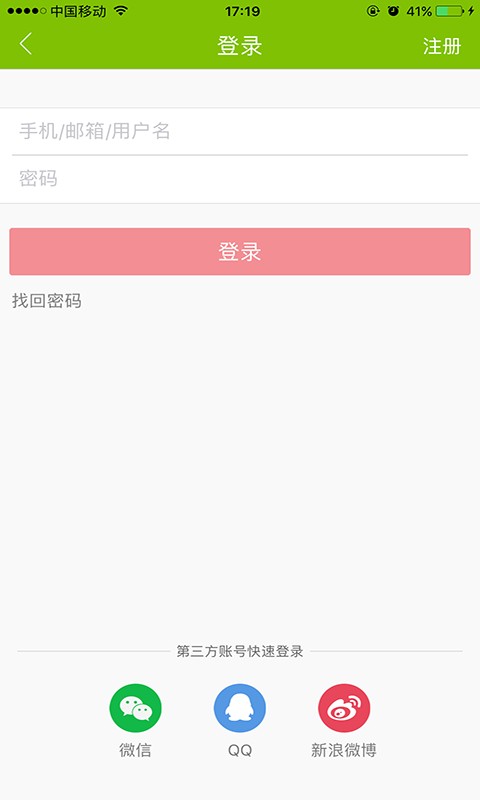 指动枣庄客户端截图