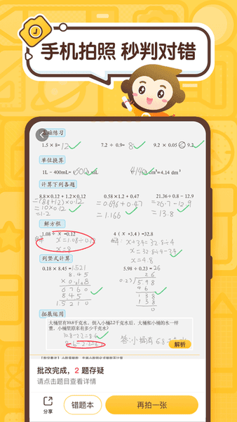 小猿口算批改作业 小猿口算一秒检查作业下载