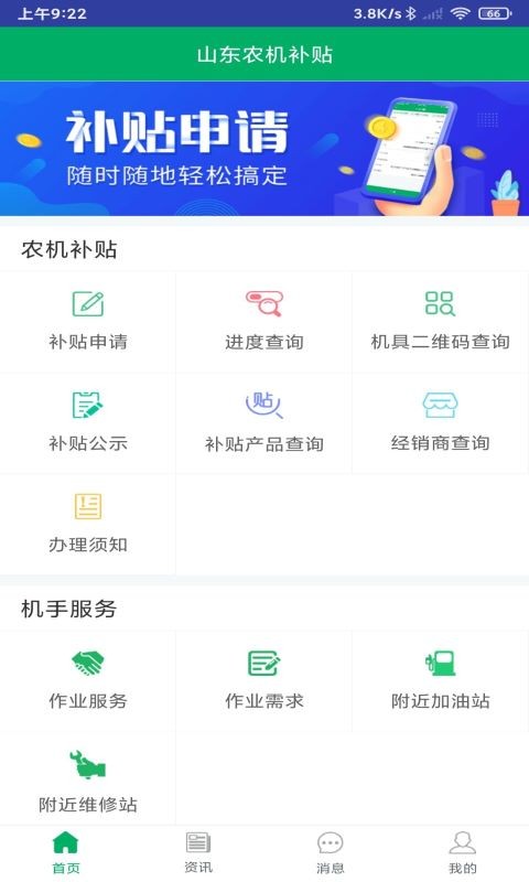 山东农机补贴2024最新版截图