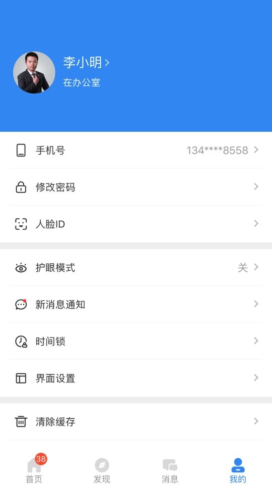 中移智慧校园手机版截图