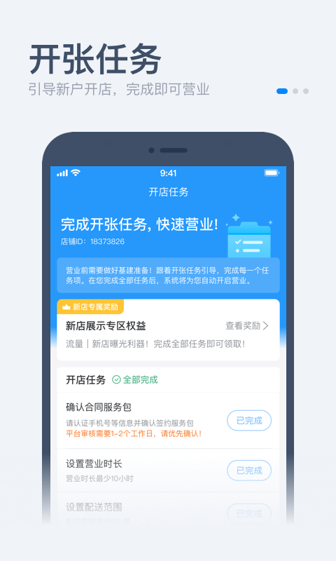 零售商家版app官方下载