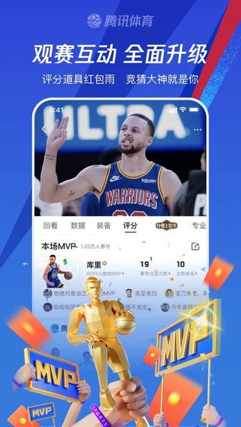 腾讯体育ios版截图