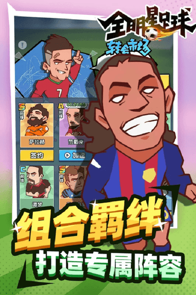 全明星足球游戏官方版