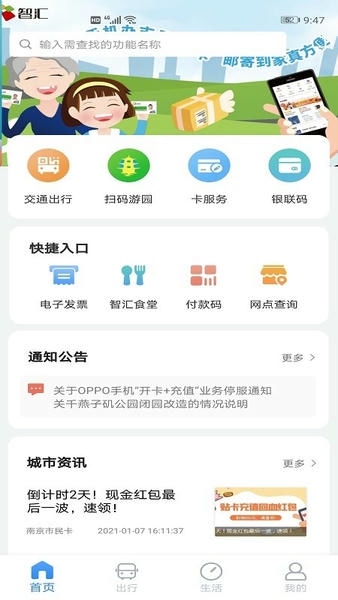 南京市民卡苹果最新版截图