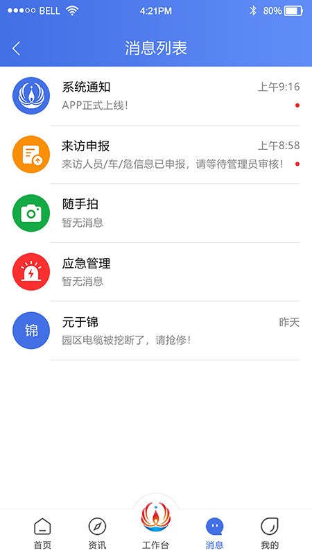 连云港畅行石化app截图