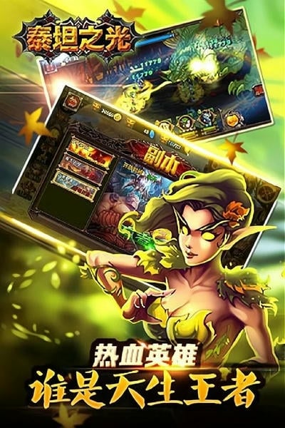 泰坦之光游戏截图