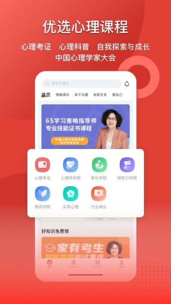 和计划心理教育截图