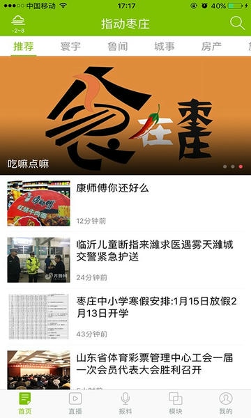 指动枣庄app官方下载