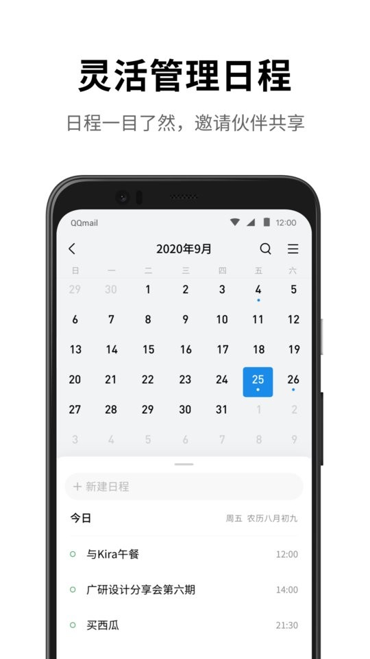qq邮箱下载安装2026最新版