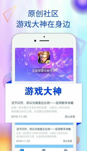 游戏蜂窝官方正版截图