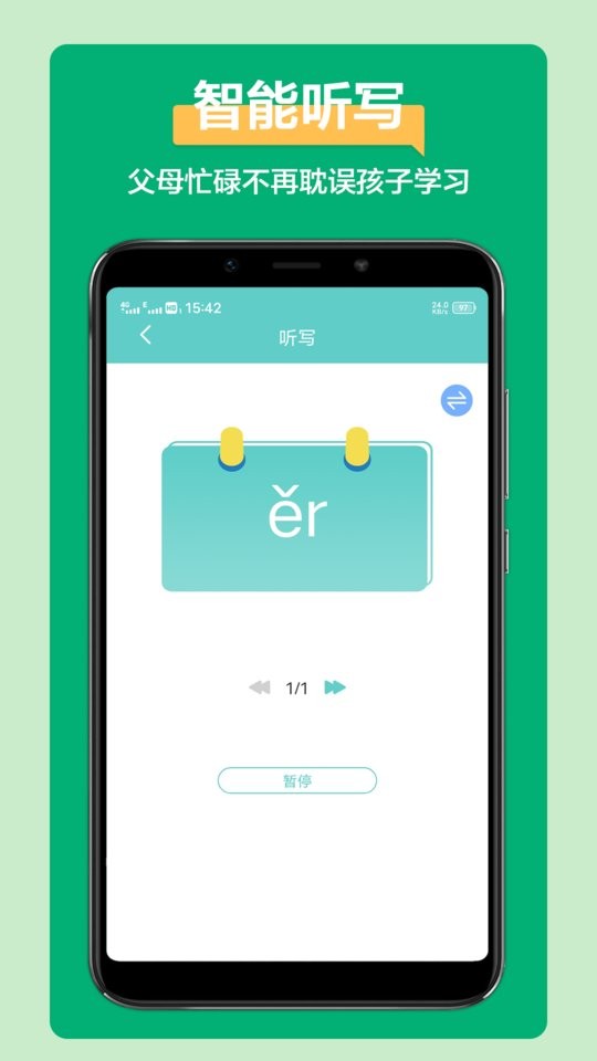 小学语文听写截图