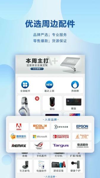 华硕渠易宝商城截图