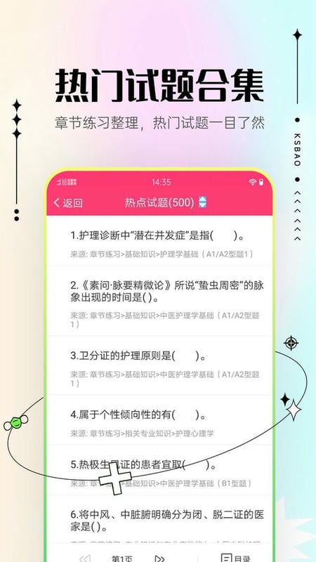 主管护师考试宝典官方版截图