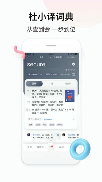 百度翻译手机客户端截图