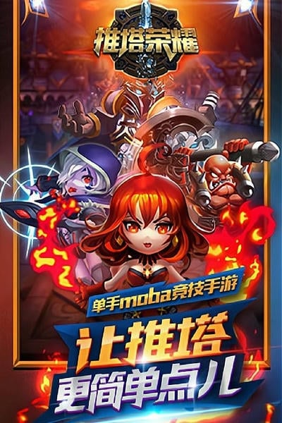 推塔荣耀小游戏截图